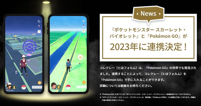 『ポケモン スカーレット・バイオレット』新ポケモン「コレクレー」発表！“とほフォルム”の入手には『ポケモン GO』との連携が必要に