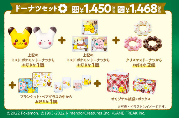 「ミスド」×「ポケモン」コラボが本日11月9日より開始！新登場の「ピカチュウ雪だるま ドーナツ」など、多彩な商品を用意