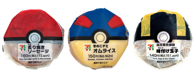 『ポケモン』今日のご飯はキミに決めた！セブン-イレブンで「モンスターボール型のおむすび」が発売決定