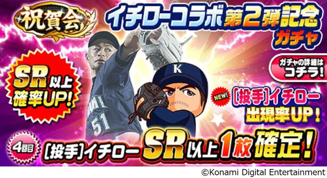 もしもイチローが投手だったら…？そんな夢を『パワプロ』でガチ再現、オリジナル変化球「イチシーム」が唸る！