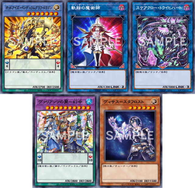 『遊戯王 マスターデュエル』11月11日に新パック登場！「ヴァリアンツ」や「EM」「オッドアイズ」追加へ