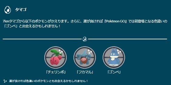 激レアな“色違いゴンベ”を手に入れろ！「くいしんぼうイベント」で狙うべきは、7キロタマゴだ【ポケモンGO 秋田局】