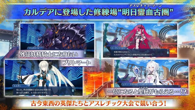 『FGO』「カルデア妖精騎士杯」は「BOXイベント」と明言！ 既に開幕した新イベントで、上限なしのアイテム獲得に挑め