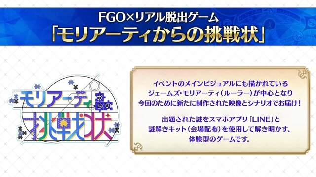 『FGO』リアルイベント「ウィンターパーティー」は北海道・宮城・大阪で開催─メインビジュアルにはモリアーティ（ルーラー）やケルヌンノスも！？