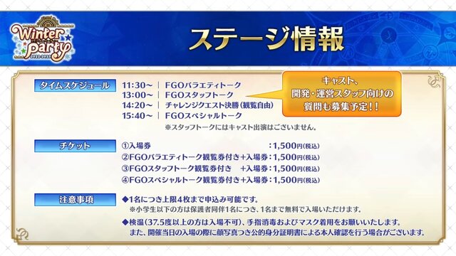 『FGO』リアルイベント「ウィンターパーティー」は北海道・宮城・大阪で開催─メインビジュアルにはモリアーティ（ルーラー）やケルヌンノスも！？