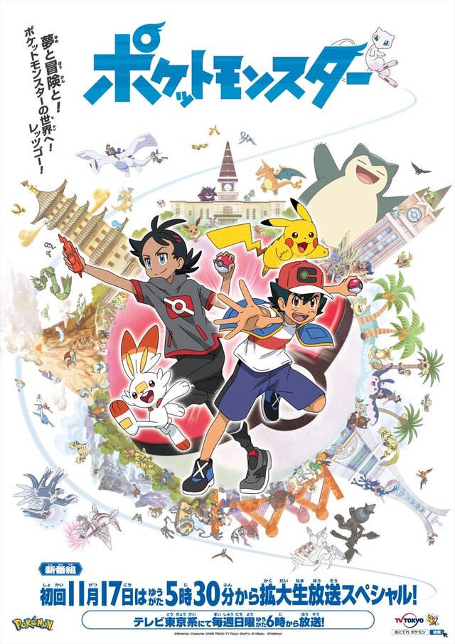 アニポケの「サトシ世界チャンピオン」は、なぜこれだけ盛り上がったのか？ 東京・渋谷で緊急ニュース、「いいね」は全世界から40万件超え