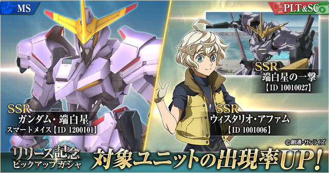 発表から約4年、『機動戦士ガンダム 鉄血のオルフェンズG』ついにサービス開始！新作ストーリー「ウルズハント」等が楽しめる