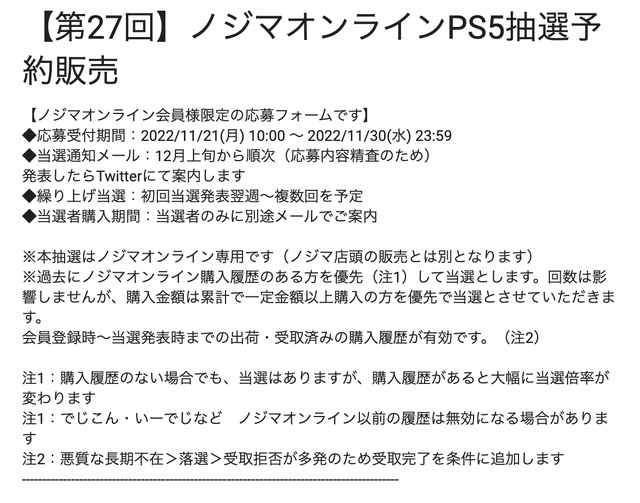 「PS5」の販売情報まとめ【11月22日】─多数の抽選販売先が展開中！ 明日の祝日を利用して申し込み可能