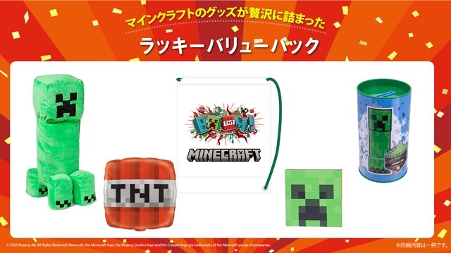 『マインクラフト』グッズが詰まった福箱＆福袋3種が、12月15日より発売！クリスマスや年末年始のプレゼントにピッタリ