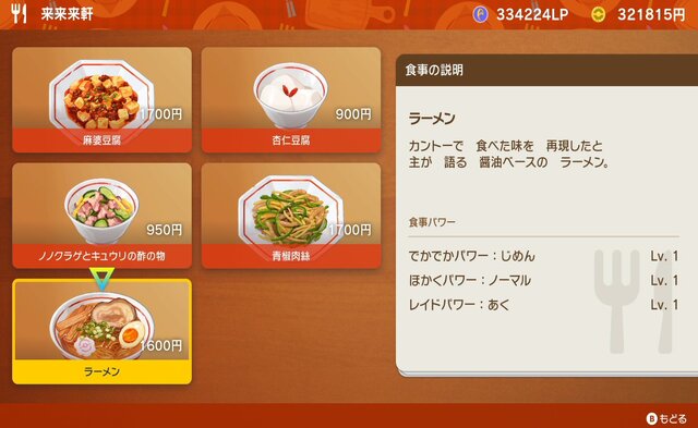 ラーメン1杯1,600円！？『ポケモンSV』パルデア地方でも円安の影響が囁かれる