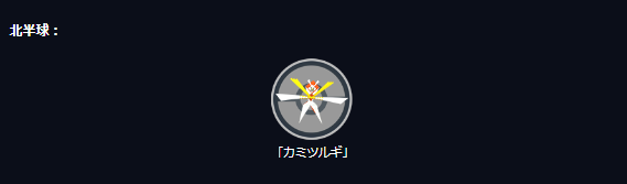 普段、日本に出現しない激レアポケモンをゲットする大チャンス！「ウルトラビースト」イベント重要ポイントまとめ【ポケモンGO 秋田局】