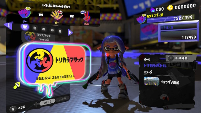 『スプラトゥーン3』賛否分かれる「トリカラバトル」に大幅なルール変更！勢力に関係なく攻撃・守備へ参加可能に