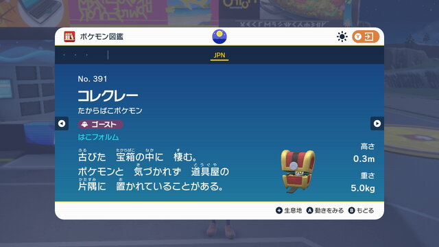 『ポケモン スカーレット・バイオレット』前代未聞な「コレクレー」の進化方法！鍵を握るのは“コイン集め”