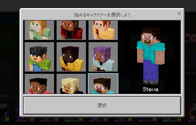 『マインクラフト』7種のデフォルトスキンが一挙追加―誰でも手軽にいつもと違う外見を楽しめる！