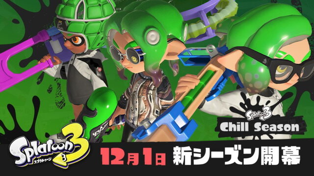 『スプラトゥーン3』新シーズン開幕記念！「おカネ2倍チケット」が貰える“プレゼントQRコード”公開