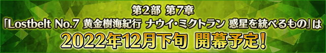 『FGO』第2部 第7章「ナウイ・ミクトラン」ティザーPV公開！いきなり絶体絶命のカルデアが…