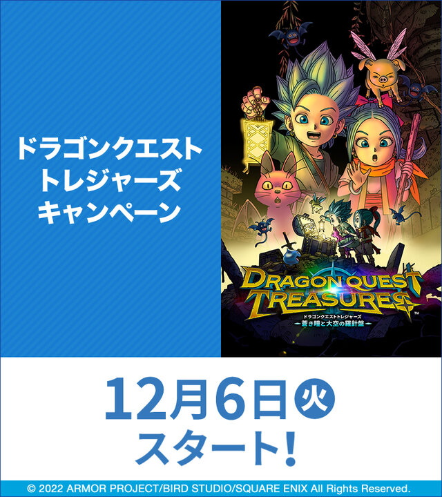 『ドラゴンクエスト トレジャーズ』×「ローソン」コラボが本日6日から開始！限定デザインのスライムエコバッグが引き換え可能