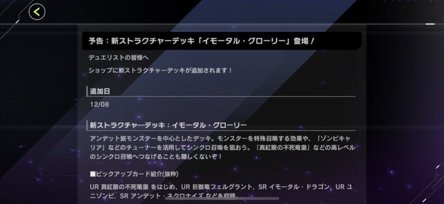 『遊戯王 マスターデュエル』ついに「ラビュリンス」「神碑（ルーン）」登場へ！12月8日に新パック発売決定