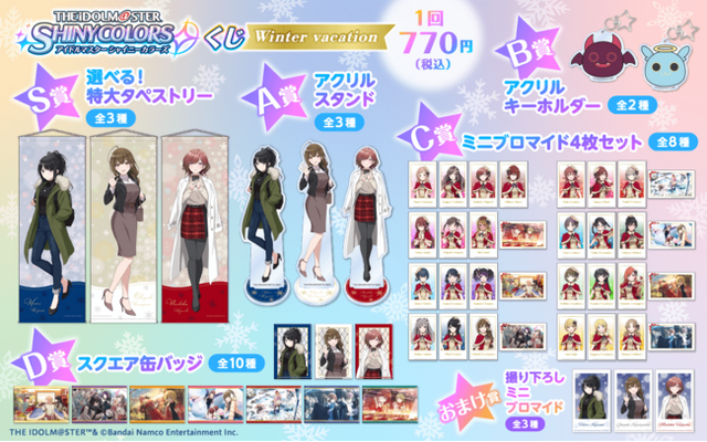 『シャニマス』オンラインくじが、12月22日17時より発売開始！「樋口円香」らが描き下ろし特大タペストリーに