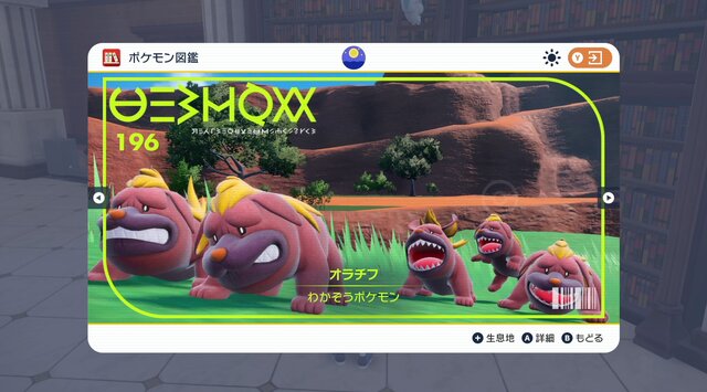 歌で蘇ったポケモン！？『ポケモンSV』ボチの生前とされる“こいぬポケモン”の正体は…