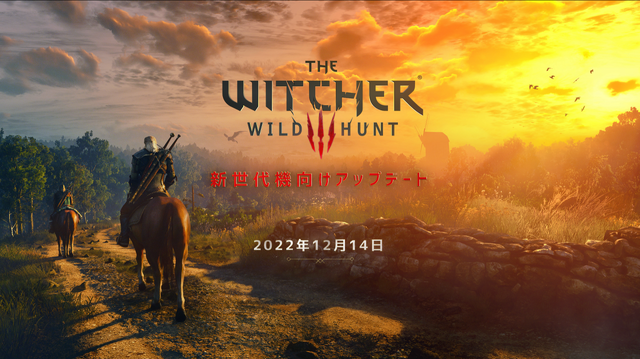 「PS5版の日本版制作がとてつもなく困難だった」本間氏つぶやく…『ウィッチャー3 ワイルドハント』新世代機向けアップデート変更点リスト公開