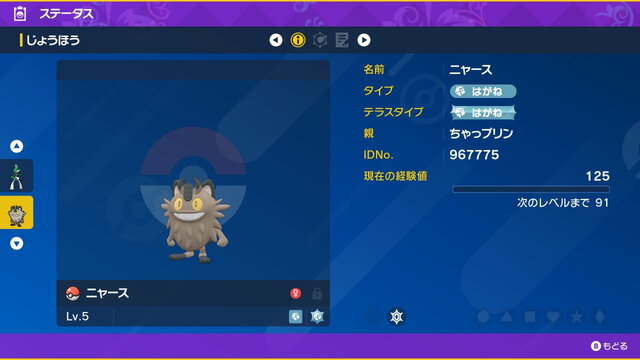 『ポケモンSV』入手が難しいポケモンを見つけるコツ！「ミカルゲ」らレアポケの発見方法を一挙紹介