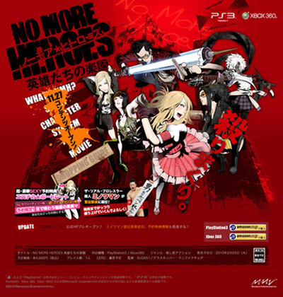 PS3/Xbox360『NO MORE HEROES 英雄たちの楽園』発売決定！ ～ 「ミノワマン」が宣伝部長に