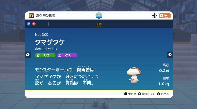 12年越しの大発見！？『ポケモンSV』でモンスターボールの起源に関する“ウワサ”が出回る