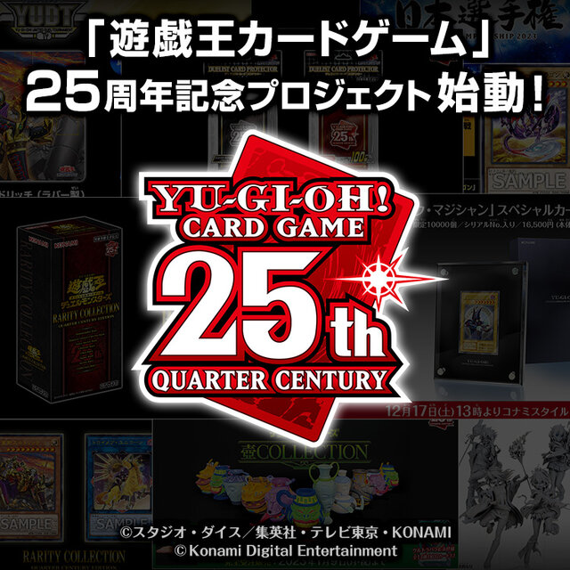 『遊戯王OCG』25周年記念プロジェクト発表！“新レアリティ”や「四霊使い」フィギュアが登場へ