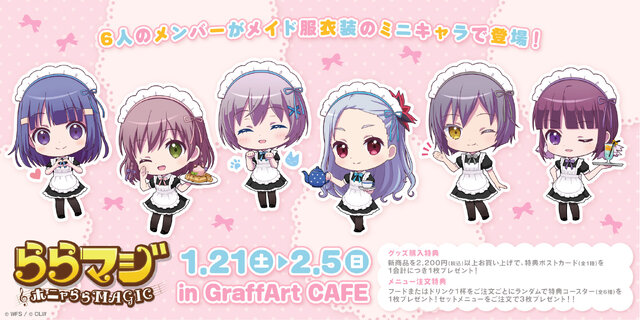 『ららマジ』6周年おめでとうございます！「GraffArt CAFE 池袋」にて限定メニュー＆新作グッズが登場！