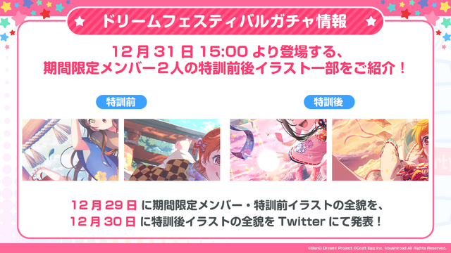 『バンドリ』カバー楽曲「もってけ!セーラーふく」「群青」などが追加決定！年末年始エクストラ楽曲企画の、描き下ろしイラストも初公開