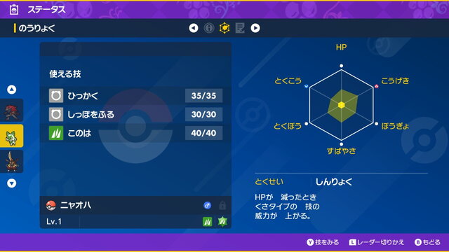 『ポケモンSV』シリーズ初心者におくる「努力値」のススメ！ポケモンを“より自分好み”に育成できる機能を解説