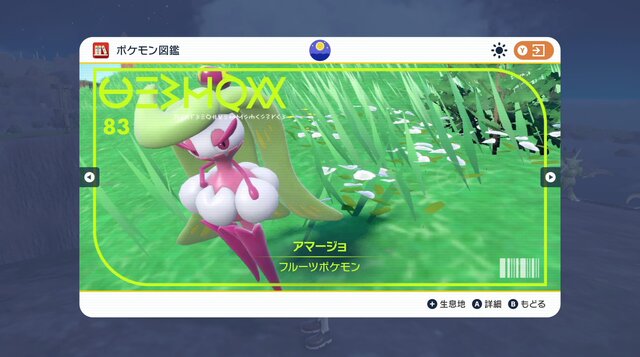 美脚が原因でバチバチか！？『ポケモンSV』なぜかアマージョが敵視する“ダンサーポケモン”