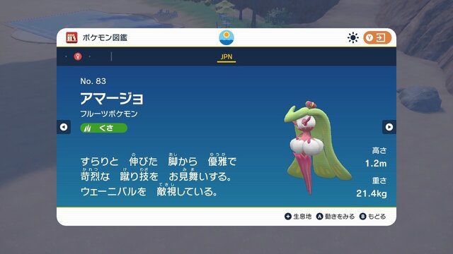 美脚が原因でバチバチか！？『ポケモンSV』なぜかアマージョが敵視する“ダンサーポケモン”