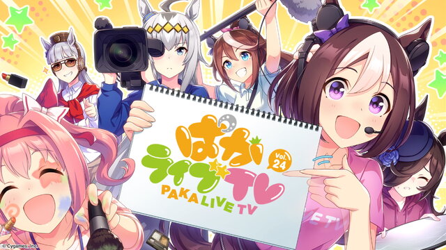 『ウマ娘』“ぱかライブTV Vol.24”情報まとめ！年末年始は「最高レア確定ガチャ」に「毎日10連無料」と大盤振る舞い