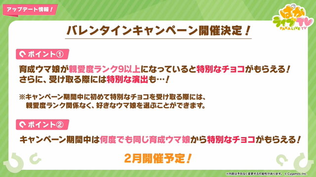 『ウマ娘』“ぱかライブTV Vol.24”情報まとめ！年末年始は「最高レア確定ガチャ」に「毎日10連無料」と大盤振る舞い