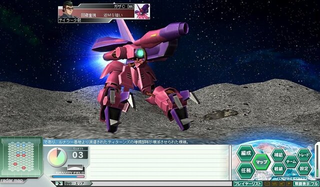 ガンダムネットワークオペレーション3