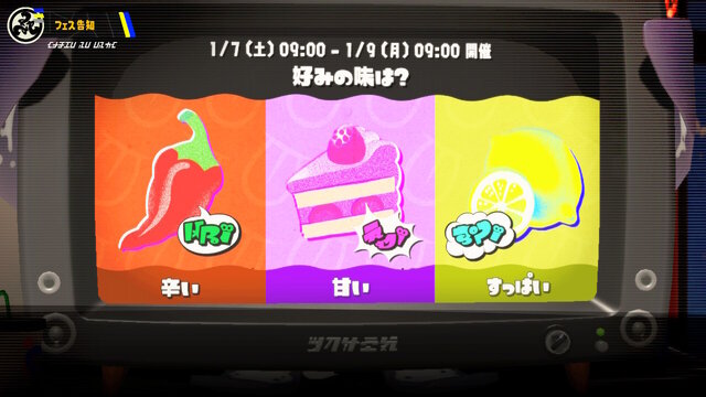 『スプラトゥーン3』第3回フェス結果発表！圧倒的得票率の「甘い」が制す―初勝利の“ウツホ”もお祝いコメント