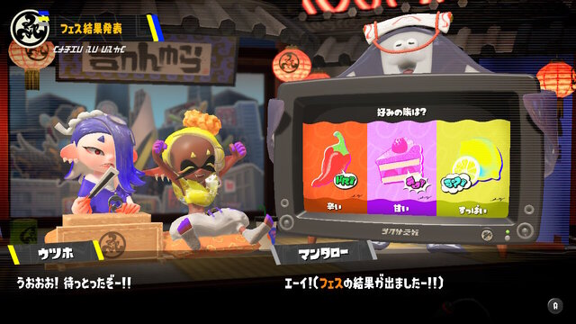 『スプラトゥーン3』第3回フェス結果発表！圧倒的得票率の「甘い」が制す―初勝利の“ウツホ”もお祝いコメント