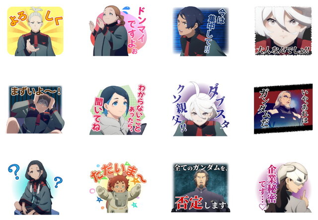 『機動戦士ガンダム 水星の魔女』新作LINEスタンプが“需要”に応える！「ダブスタクソ親父」「あれはガンダムだ」など全40種