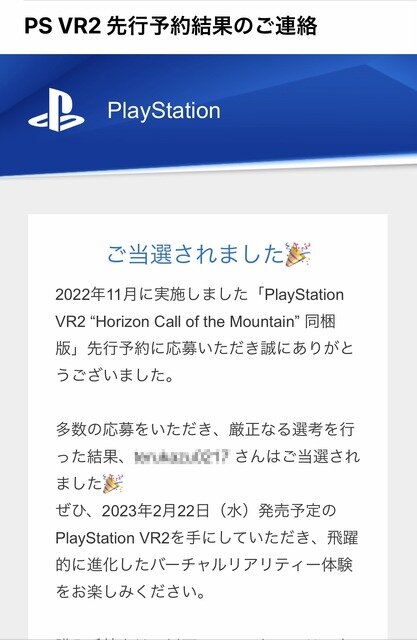 「PSVR2 Horizon Call of the Mountain同梱版」先行予約応募の当選発表開始！