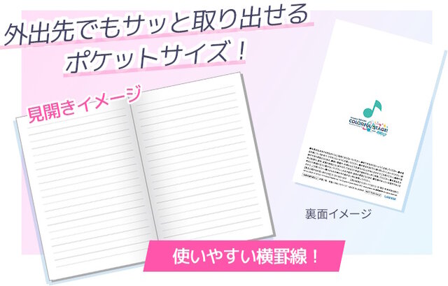 『プロセカ』×「ローソン」コラボ本日1月17日開幕！”数量限定グッズ”や“オリジナルフード”が販売