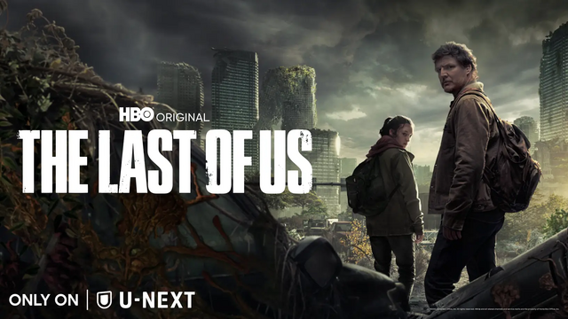 実写ドラマ「THE LAST OF US」第一話視聴者数470万人達成！「ハウス・オブ・ザ・ドラゴン」に次ぐ歴代2位