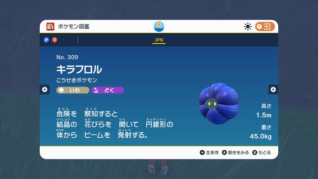 何もかもかみ合わない…チャンピオン・オモダカも振り回された！？『ポケモンSV』キラフロルの“不可解な性能”