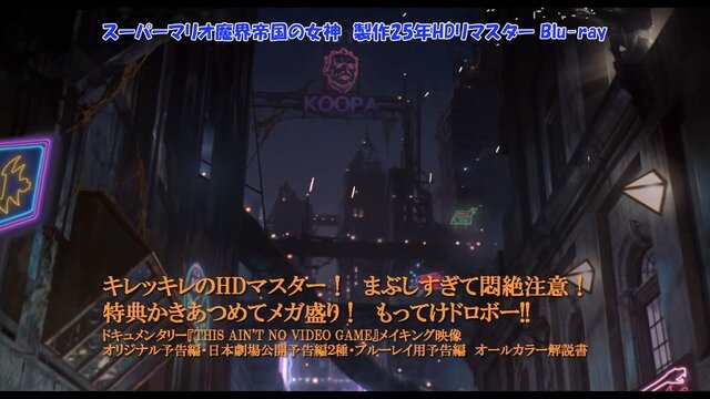 怪作だけど愛せる作品！30年前の実写版「スーパーマリオ 魔界帝国の女神」を新作映画公開前に改めて振り返る