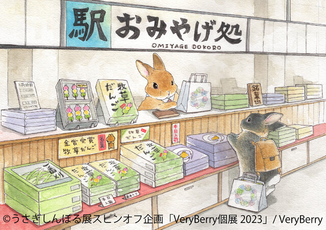 可愛いうさぎのイラストを集めた「Very Berry個展」が、2月18日から名古屋で開催！イラストレーター本人が来場する特別イベントも