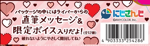 「にじさんじ」がロッテ「クランキー」とコラボ！葛葉、叶らの“限定ボイス・特別デザイン付き商品”が1月31日発売