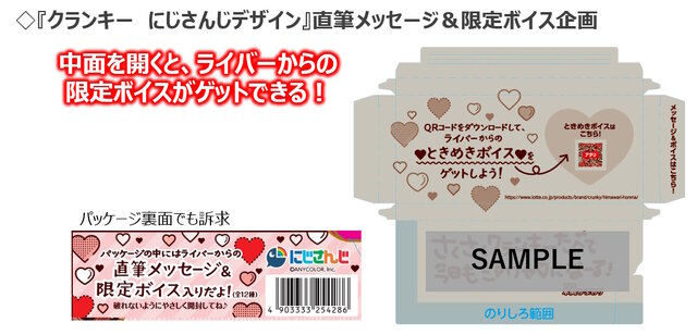 「にじさんじ」がロッテ「クランキー」とコラボ！葛葉、叶らの“限定ボイス・特別デザイン付き商品”が1月31日発売