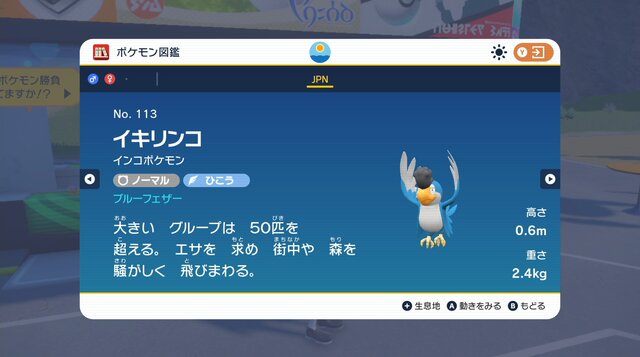 『ポケットモンスター スカーレット・バイオレット』より