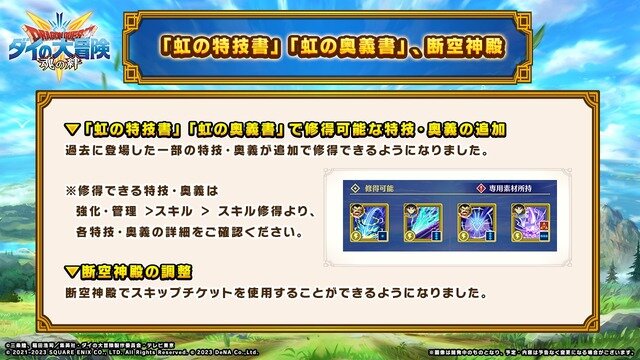 モバイル向け『ドラゴンクエスト ダイの大冒険　-魂の絆-』4月27日サービス終了―人気漫画を基にしたアクションRPG